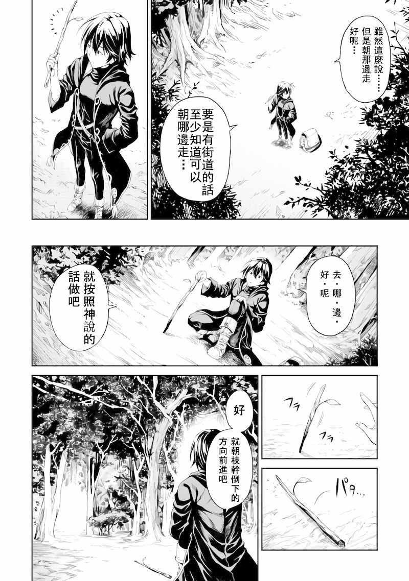 《素材采集家的异世界旅行记》漫画最新章节第1话免费下拉式在线观看章节第【8】张图片