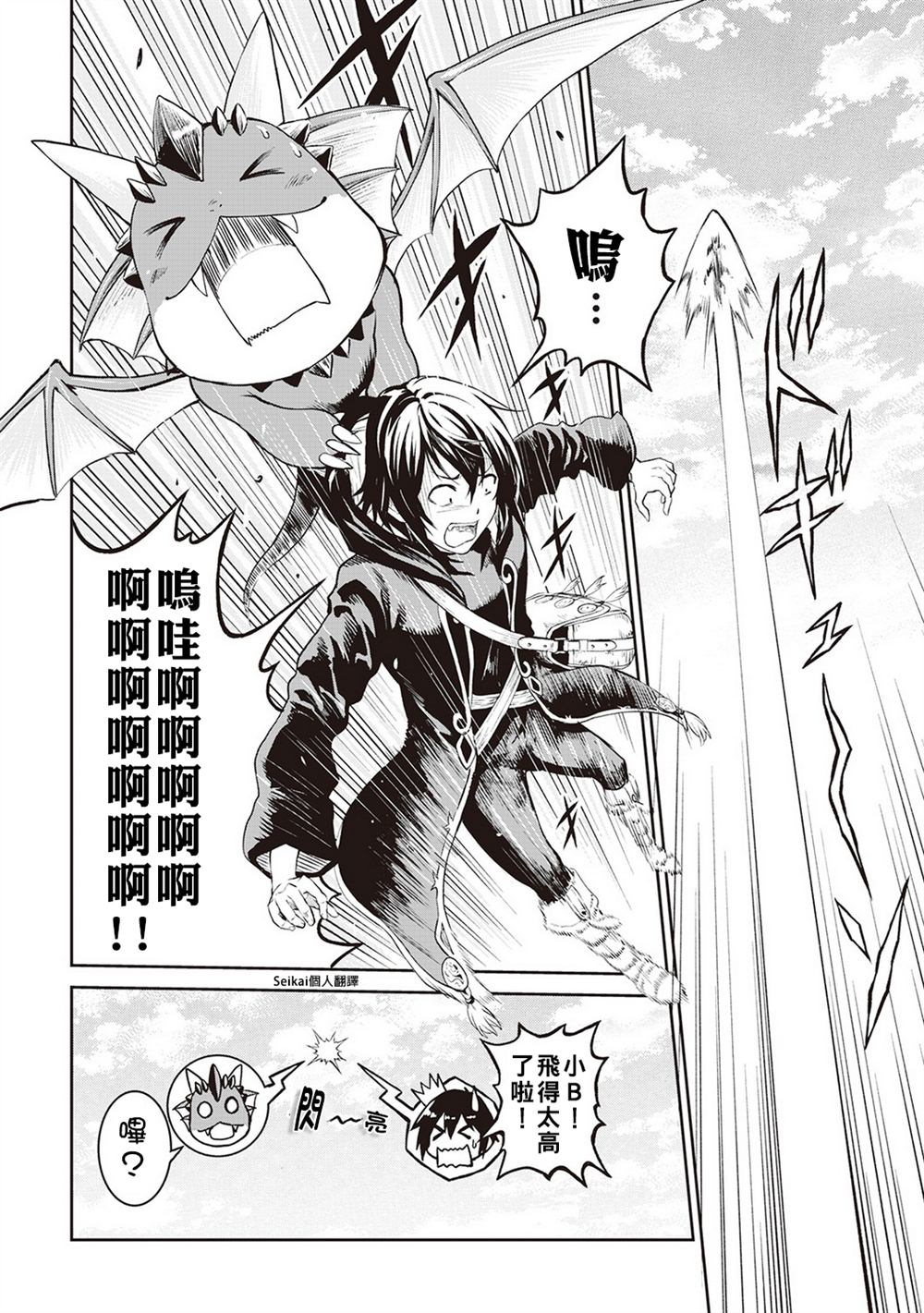 《素材采集家的异世界旅行记》漫画最新章节第9话免费下拉式在线观看章节第【26】张图片