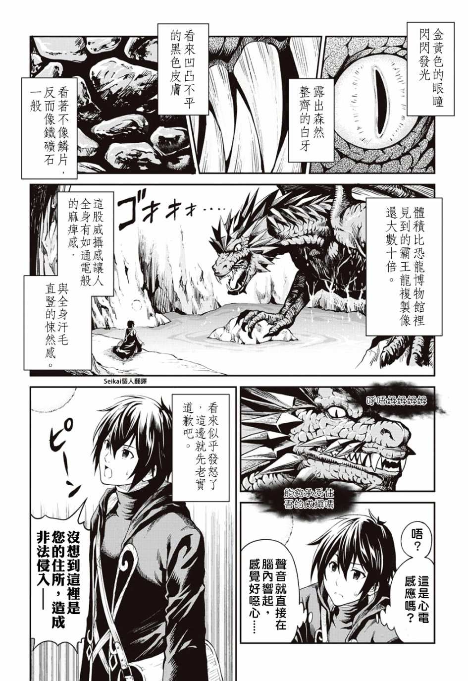 《素材采集家的异世界旅行记》漫画最新章节第7话免费下拉式在线观看章节第【2】张图片