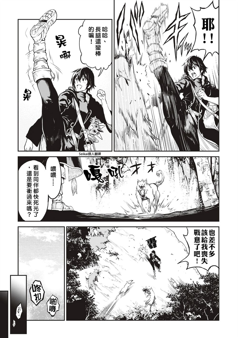 《素材采集家的异世界旅行记》漫画最新章节第9话免费下拉式在线观看章节第【23】张图片