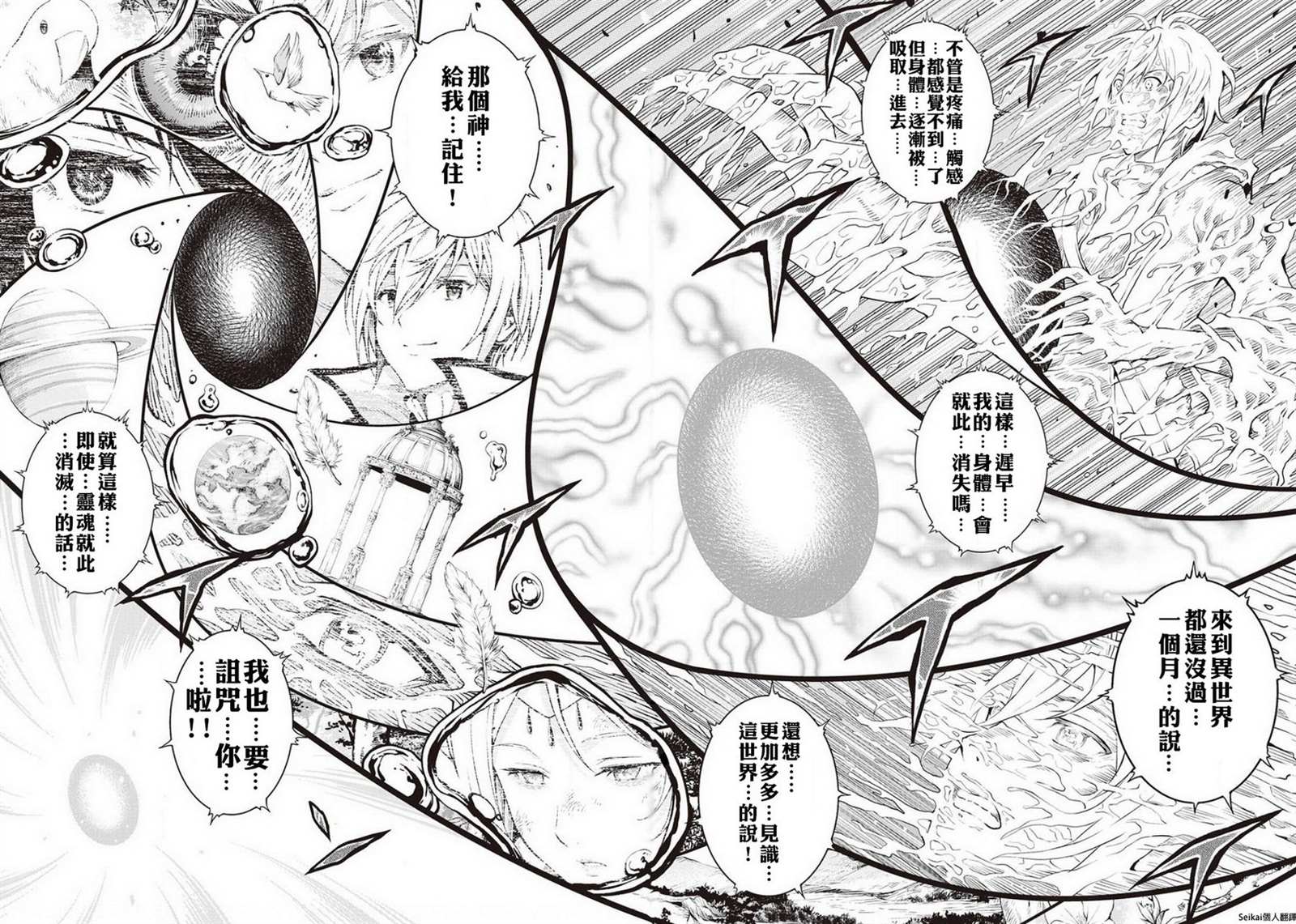 《素材采集家的异世界旅行记》漫画最新章节第7话免费下拉式在线观看章节第【22】张图片