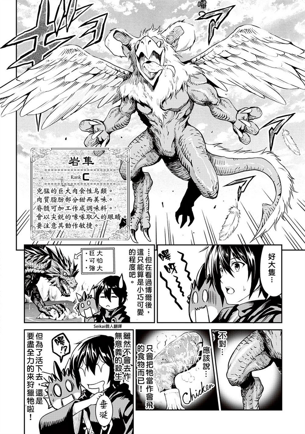 《素材采集家的异世界旅行记》漫画最新章节第9话免费下拉式在线观看章节第【16】张图片