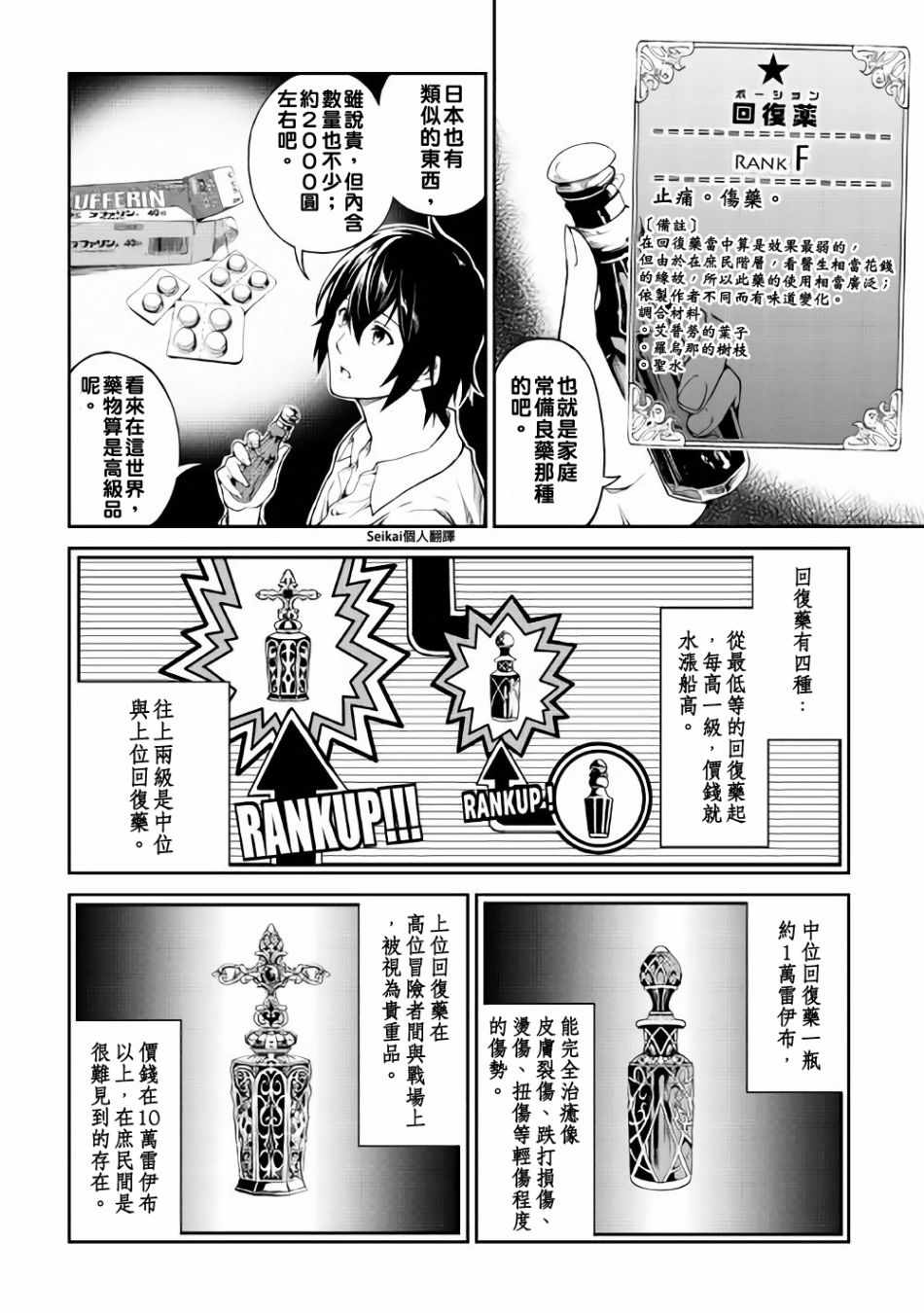 《素材采集家的异世界旅行记》漫画最新章节第4话免费下拉式在线观看章节第【12】张图片