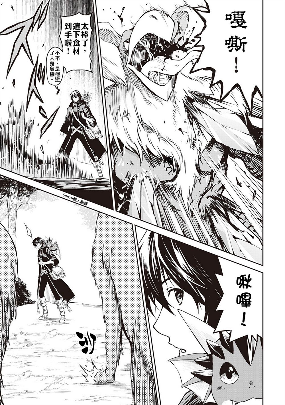 《素材采集家的异世界旅行记》漫画最新章节第9话免费下拉式在线观看章节第【19】张图片