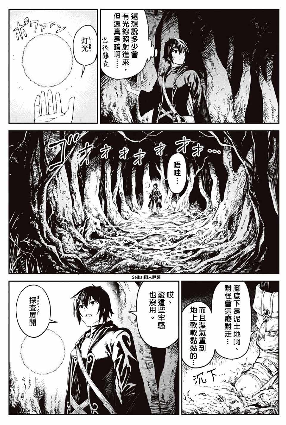 《素材采集家的异世界旅行记》漫画最新章节第6话免费下拉式在线观看章节第【2】张图片