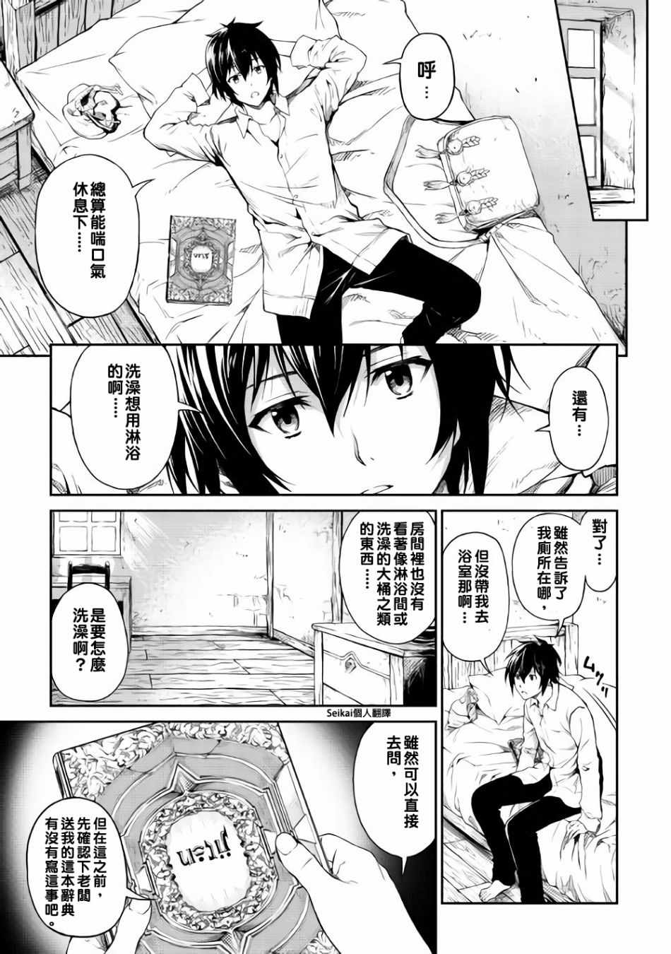 《素材采集家的异世界旅行记》漫画最新章节第4话免费下拉式在线观看章节第【7】张图片