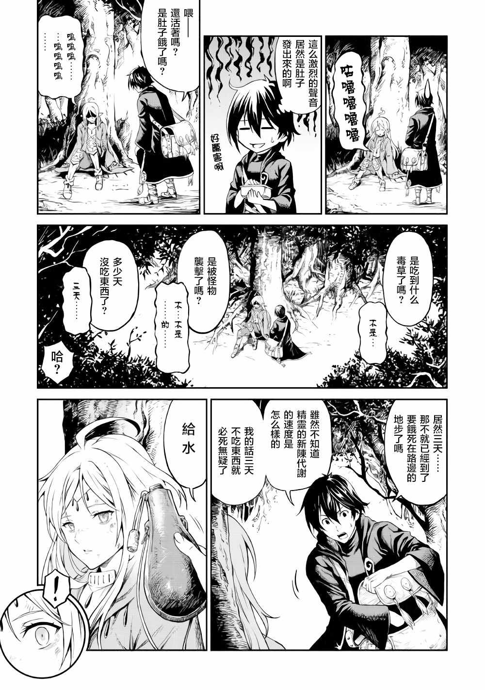 《素材采集家的异世界旅行记》漫画最新章节第2话免费下拉式在线观看章节第【15】张图片