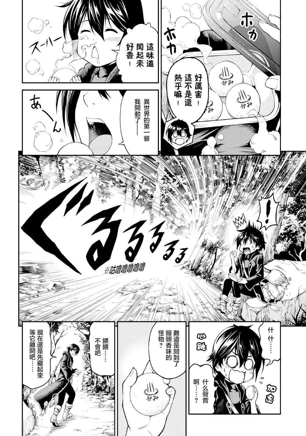 《素材采集家的异世界旅行记》漫画最新章节第2话免费下拉式在线观看章节第【12】张图片