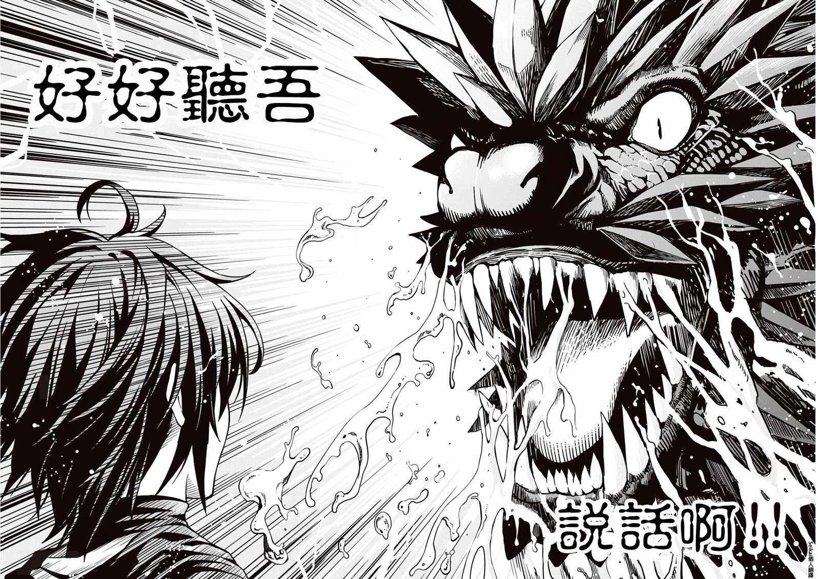 《素材采集家的异世界旅行记》漫画最新章节第6话免费下拉式在线观看章节第【25】张图片