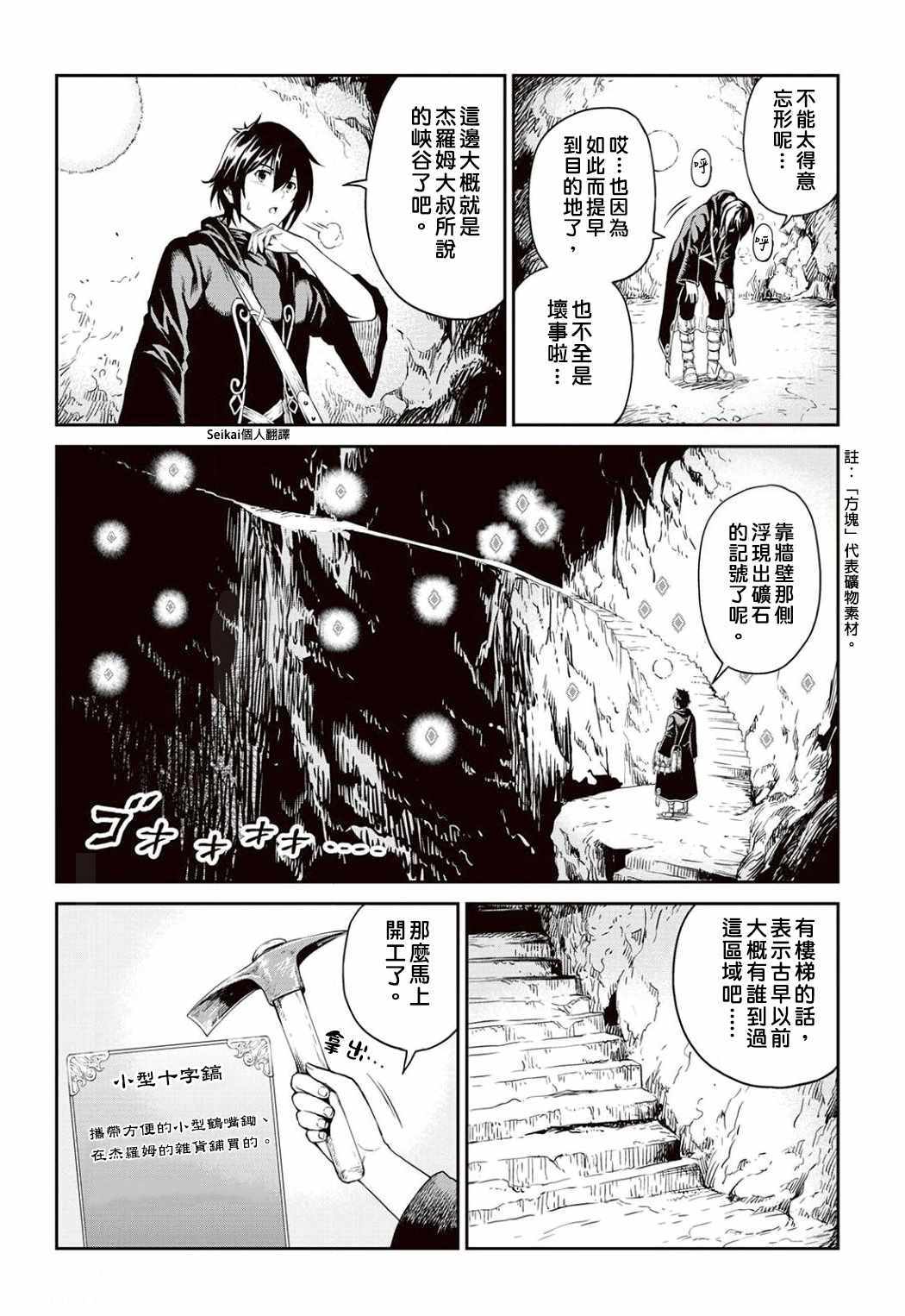 《素材采集家的异世界旅行记》漫画最新章节第6话免费下拉式在线观看章节第【12】张图片