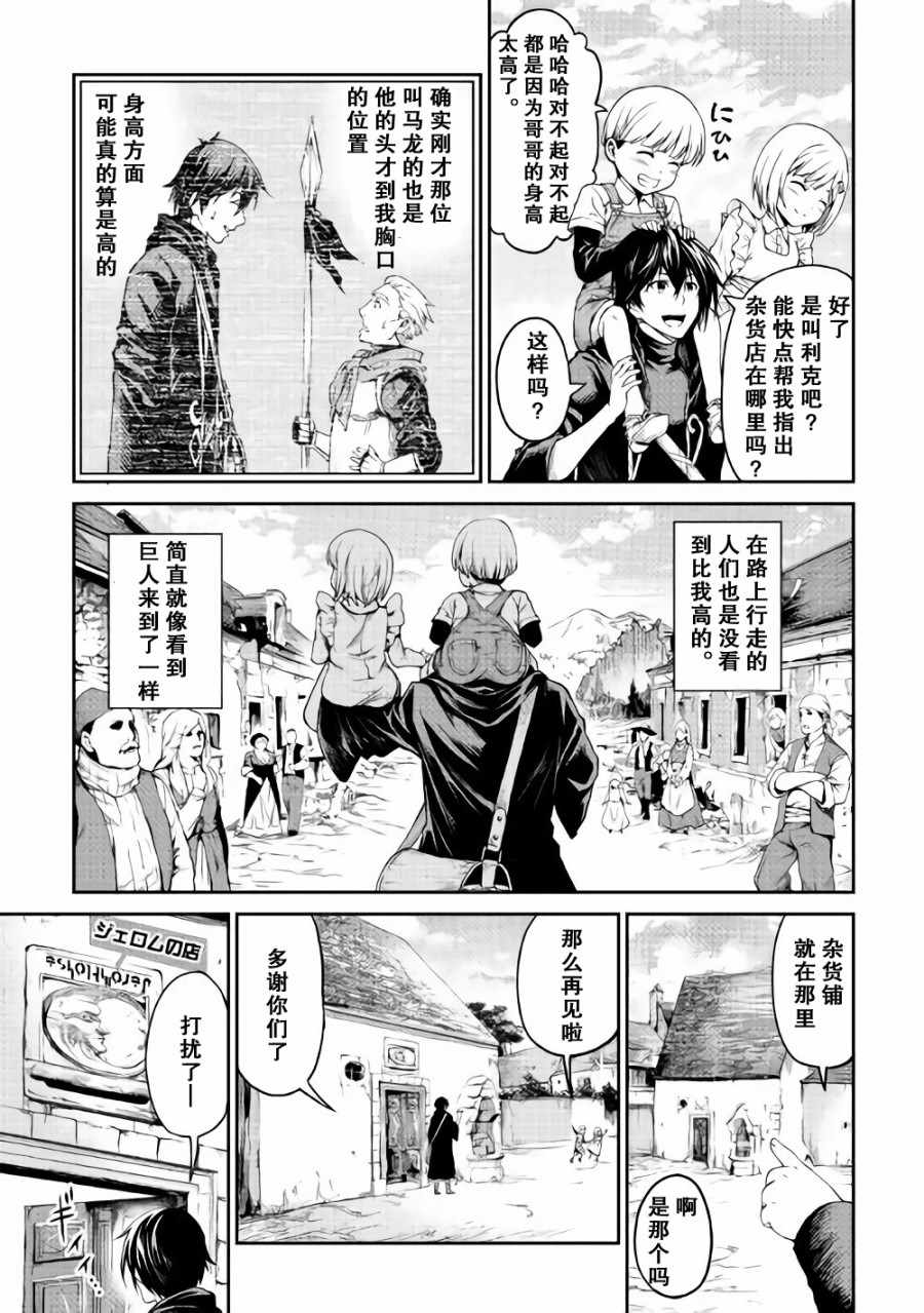 《素材采集家的异世界旅行记》漫画最新章节第3话免费下拉式在线观看章节第【6】张图片