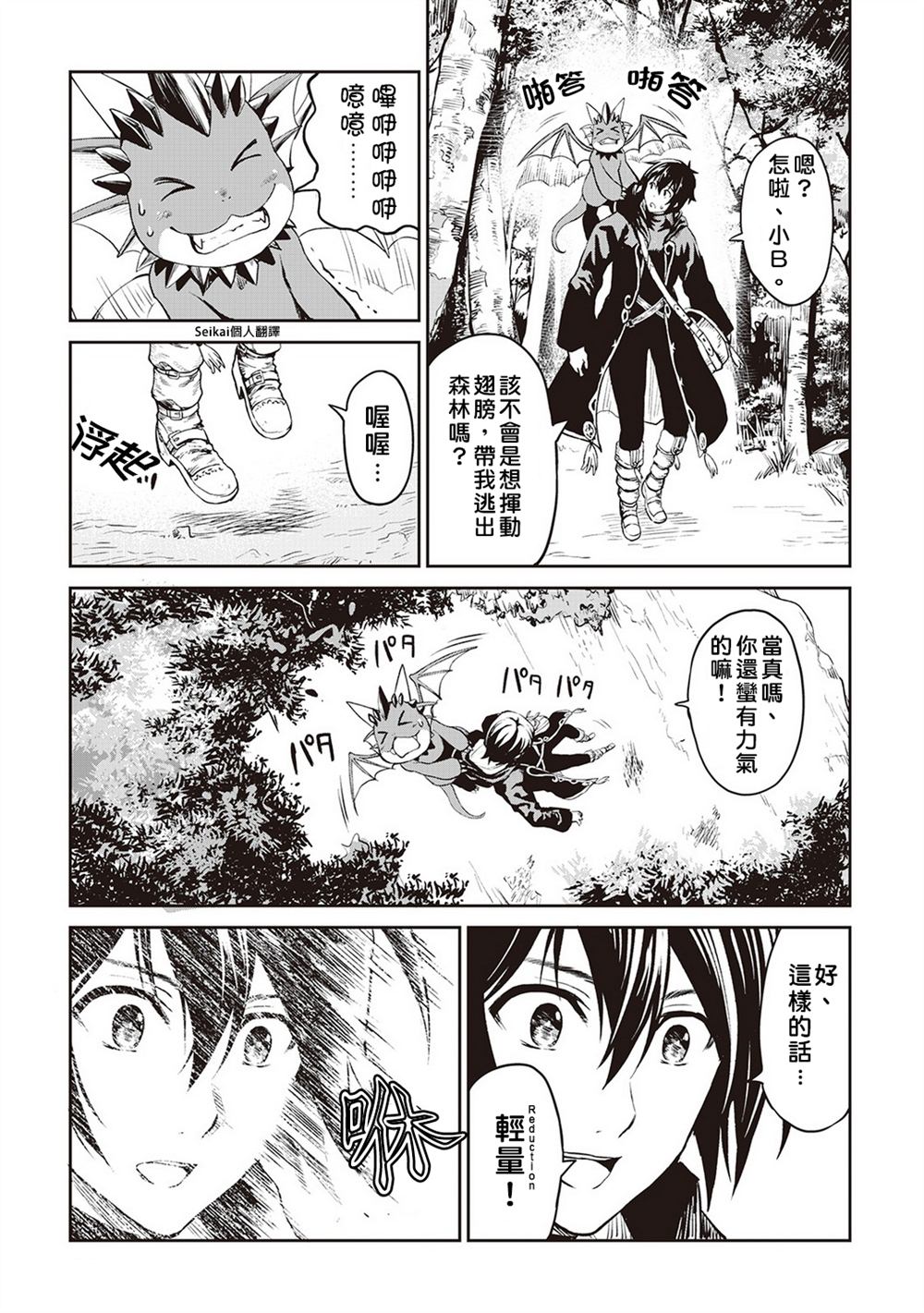 《素材采集家的异世界旅行记》漫画最新章节第9话免费下拉式在线观看章节第【25】张图片