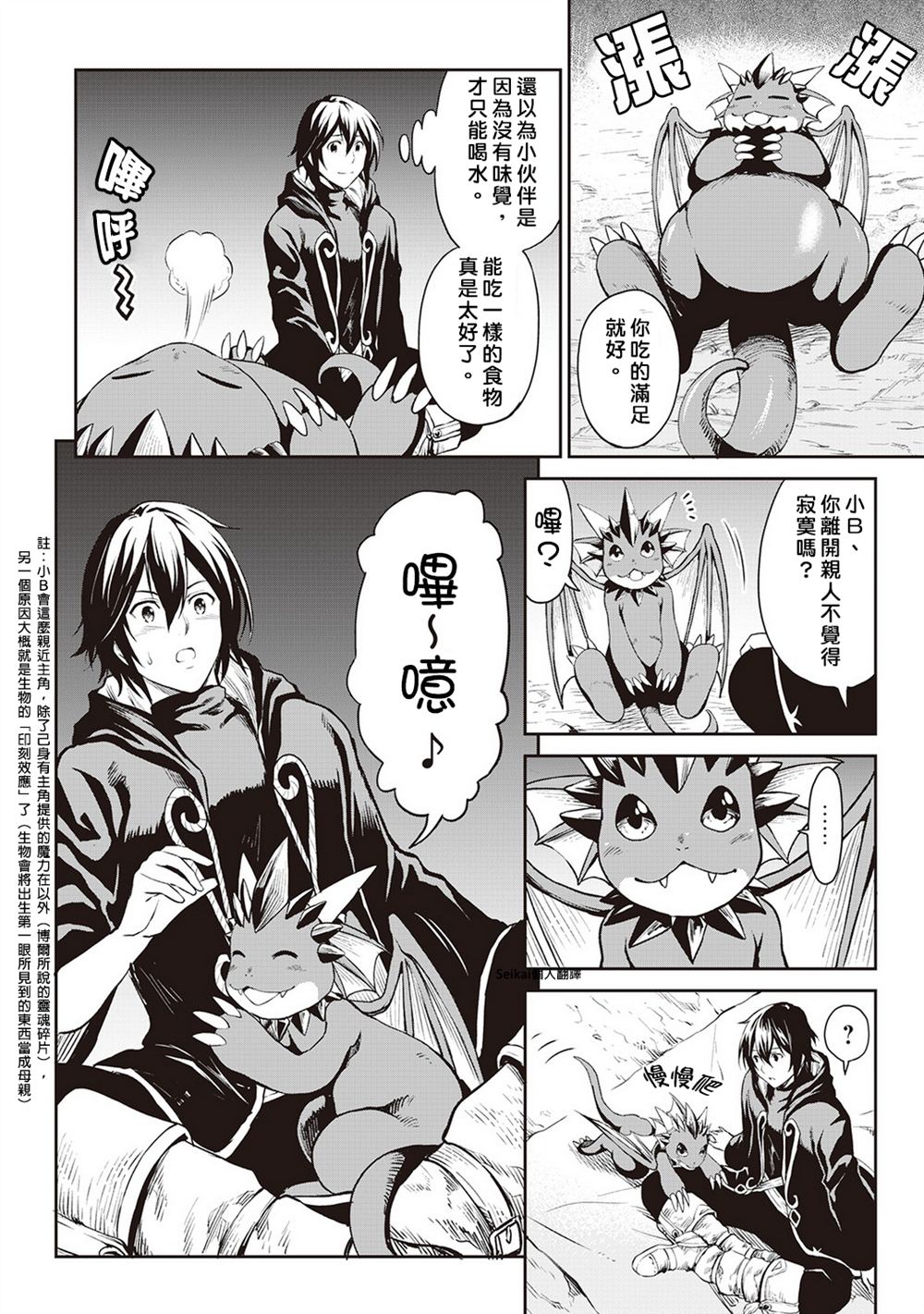 《素材采集家的异世界旅行记》漫画最新章节第9话免费下拉式在线观看章节第【6】张图片