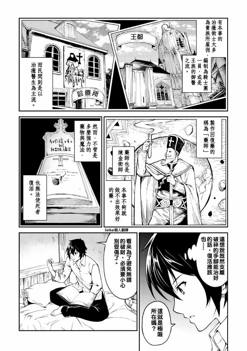 《素材采集家的异世界旅行记》漫画最新章节第4话免费下拉式在线观看章节第【14】张图片