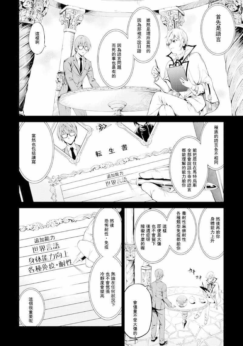 《素材采集家的异世界旅行记》漫画最新章节第1话免费下拉式在线观看章节第【20】张图片