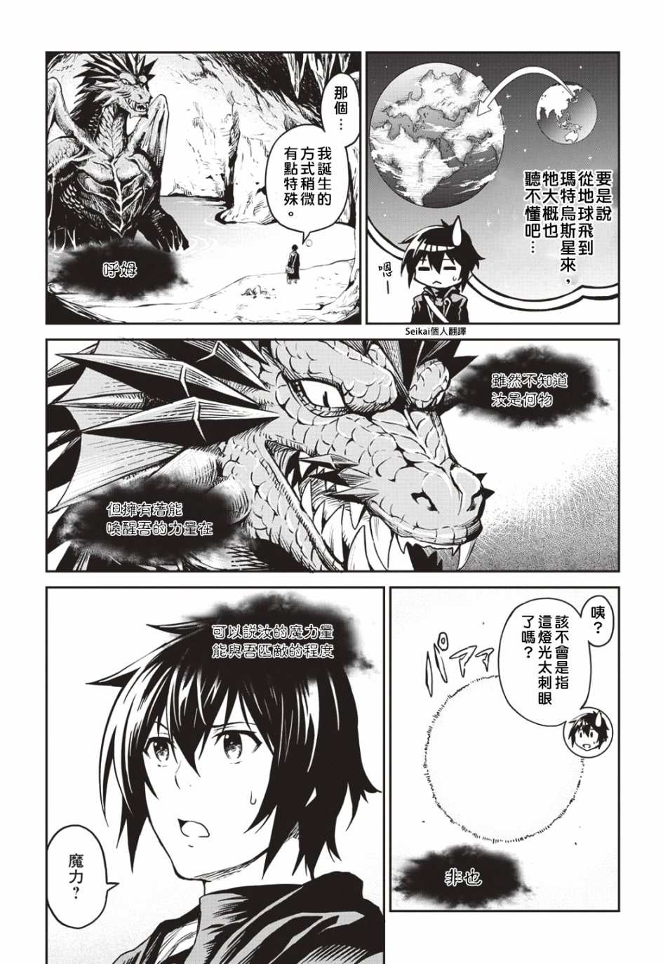 《素材采集家的异世界旅行记》漫画最新章节第7话免费下拉式在线观看章节第【7】张图片