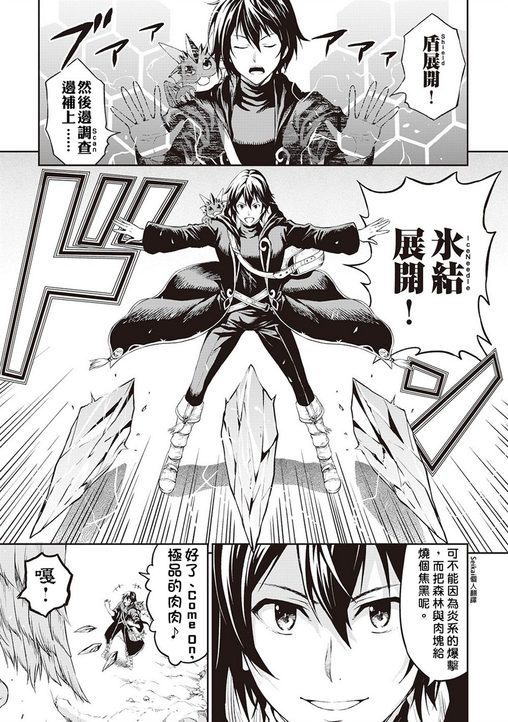 《素材采集家的异世界旅行记》漫画最新章节第9话免费下拉式在线观看章节第【17】张图片