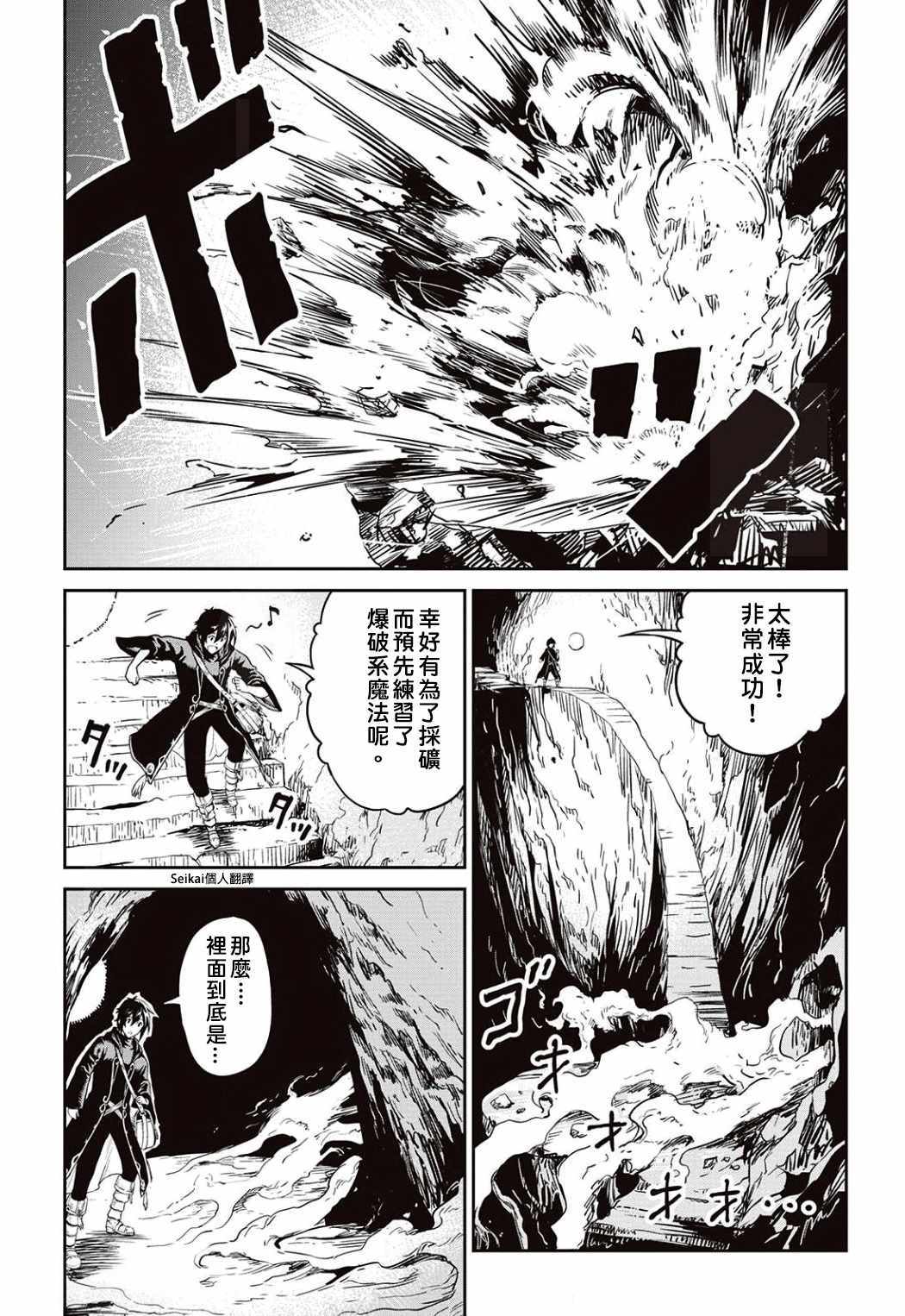 《素材采集家的异世界旅行记》漫画最新章节第6话免费下拉式在线观看章节第【17】张图片