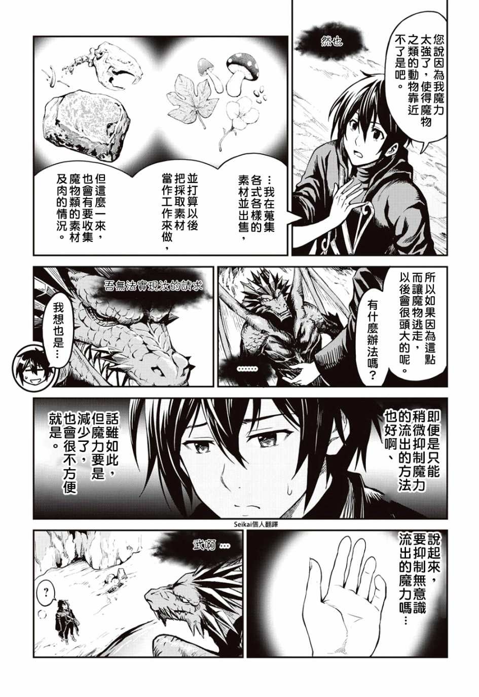 《素材采集家的异世界旅行记》漫画最新章节第7话免费下拉式在线观看章节第【11】张图片