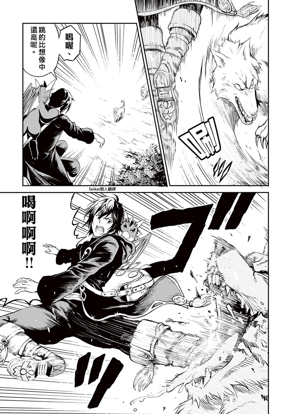 《素材采集家的异世界旅行记》漫画最新章节第9话免费下拉式在线观看章节第【21】张图片