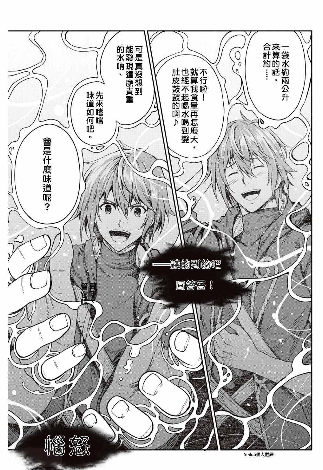 《素材采集家的异世界旅行记》漫画最新章节第6话免费下拉式在线观看章节第【24】张图片