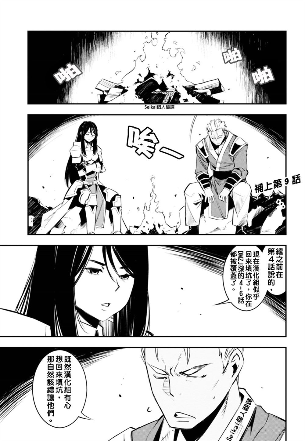 《素材采集家的异世界旅行记》漫画最新章节第9话免费下拉式在线观看章节第【27】张图片