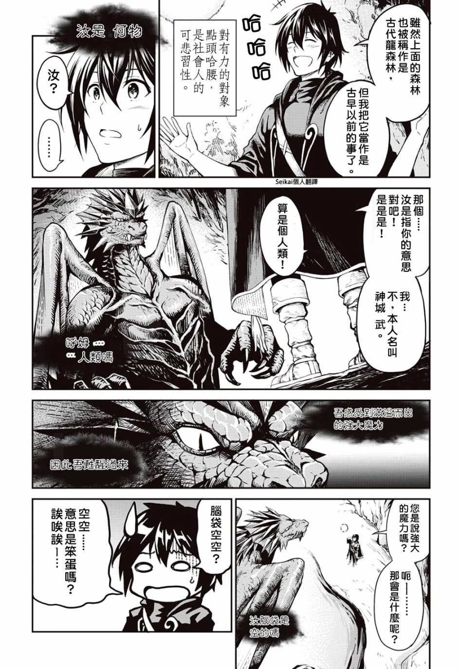 《素材采集家的异世界旅行记》漫画最新章节第7话免费下拉式在线观看章节第【4】张图片