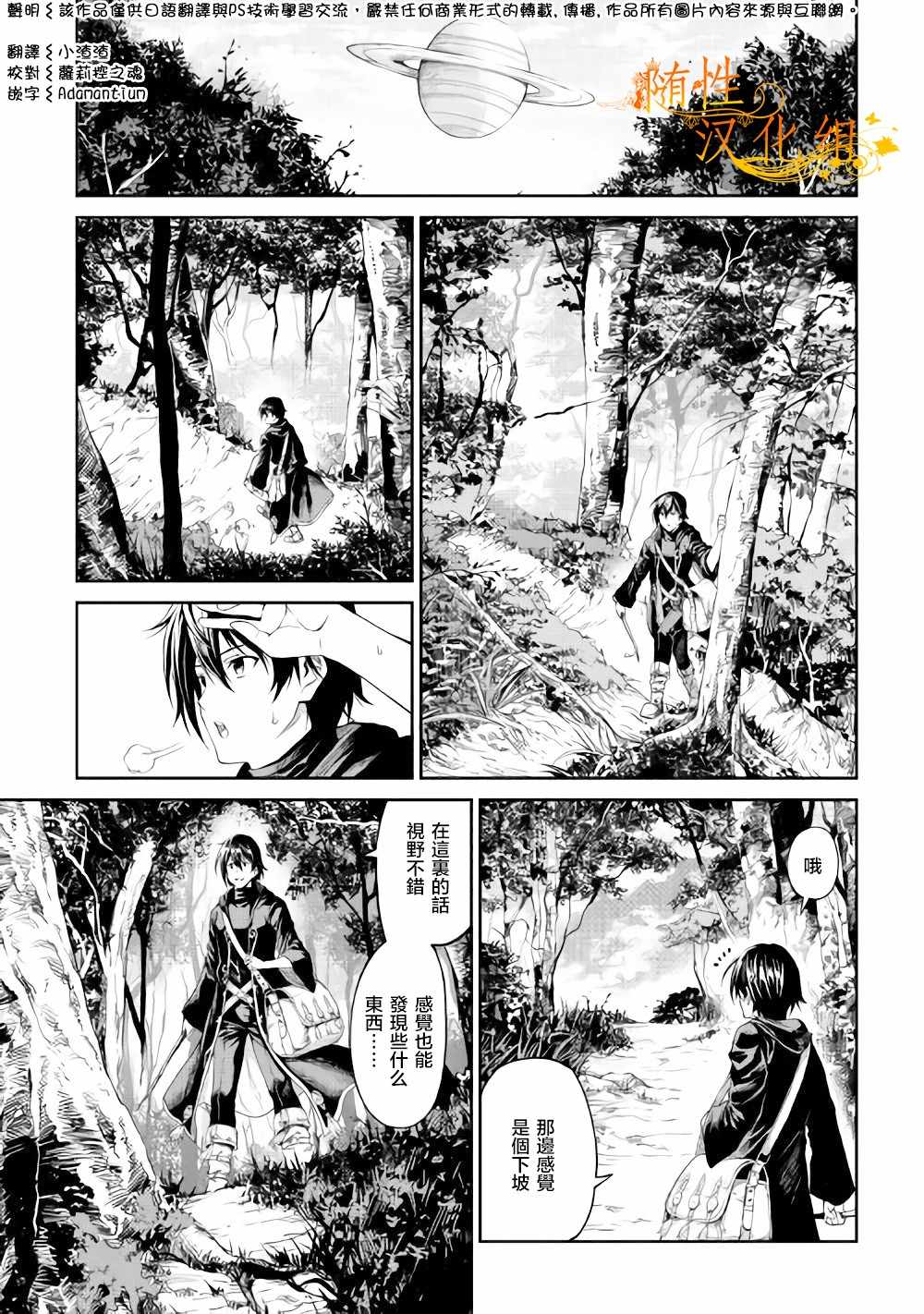 《素材采集家的异世界旅行记》漫画最新章节第2话免费下拉式在线观看章节第【1】张图片