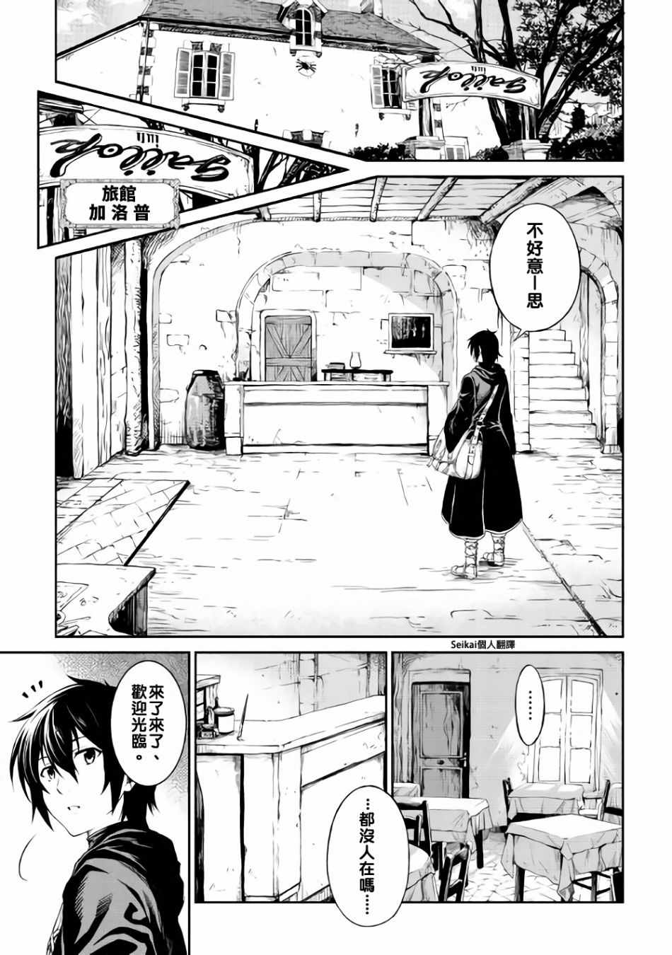 《素材采集家的异世界旅行记》漫画最新章节第4话免费下拉式在线观看章节第【2】张图片