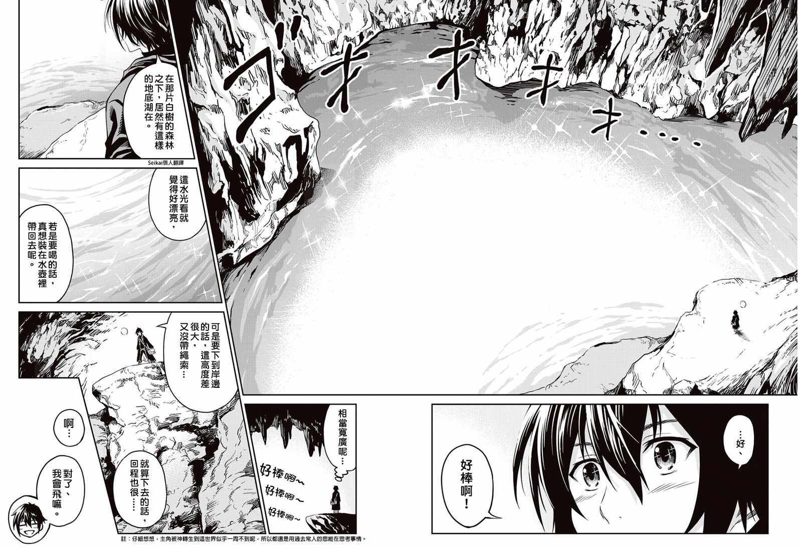 《素材采集家的异世界旅行记》漫画最新章节第6话免费下拉式在线观看章节第【20】张图片