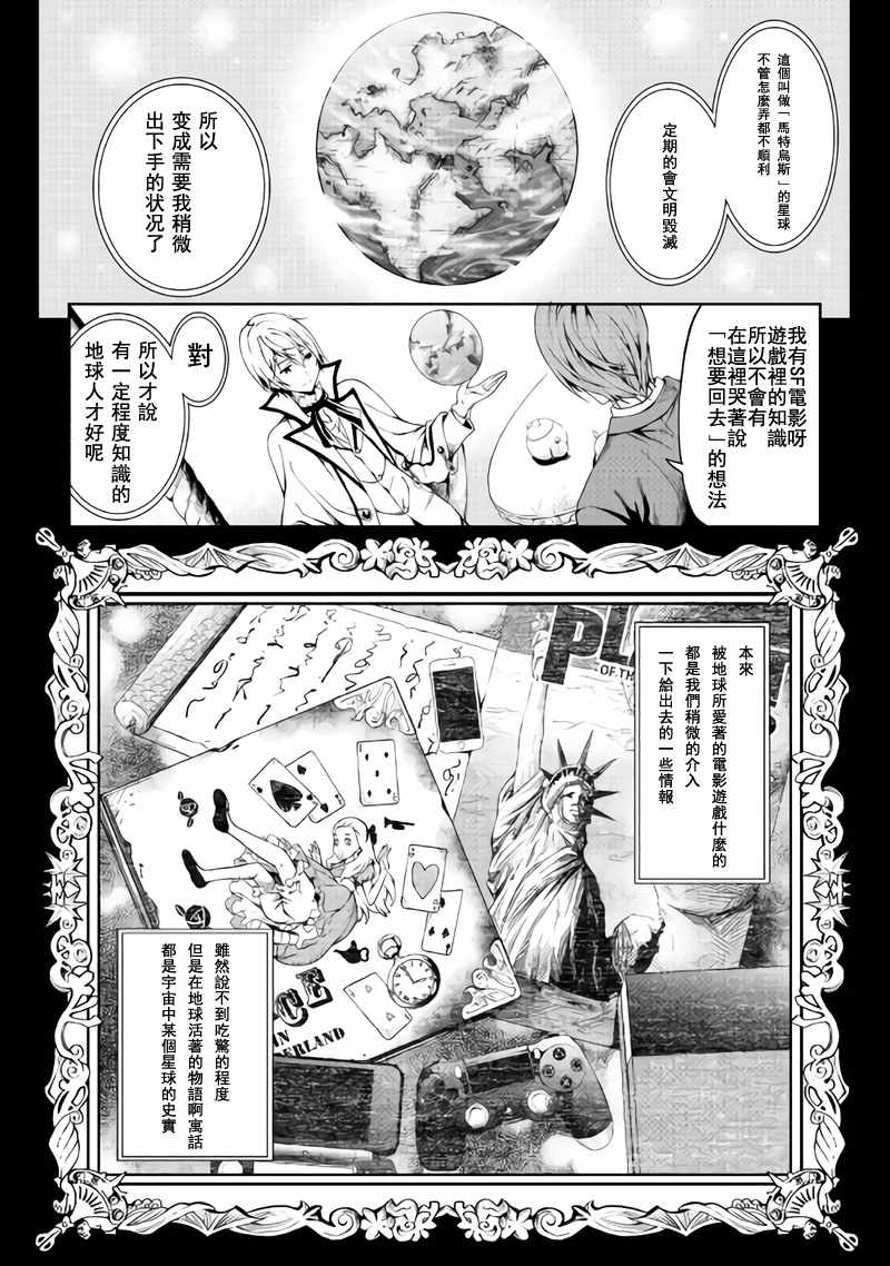 《素材采集家的异世界旅行记》漫画最新章节第1话免费下拉式在线观看章节第【14】张图片