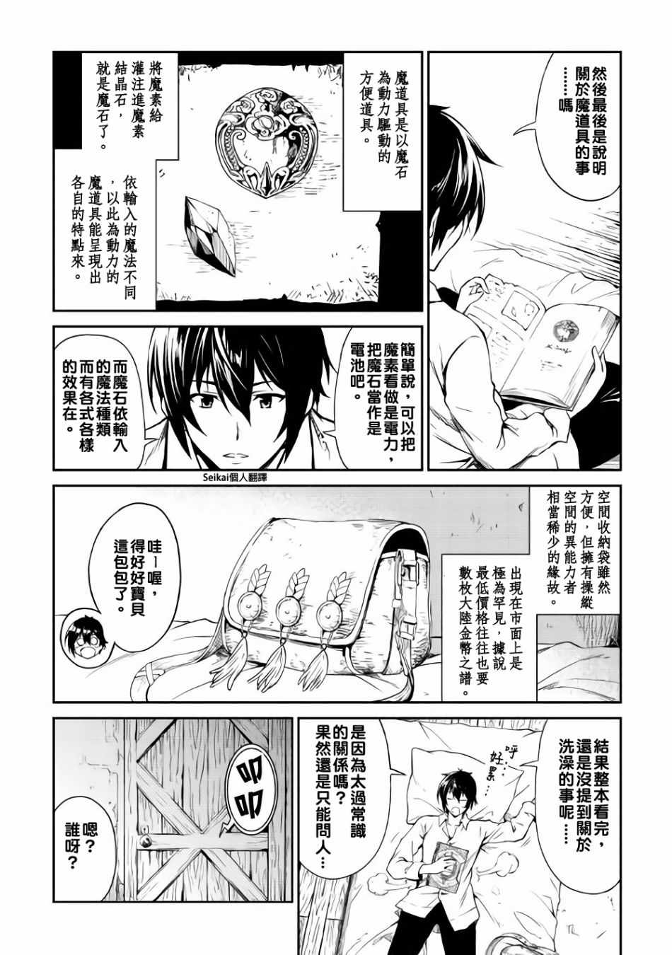 《素材采集家的异世界旅行记》漫画最新章节第4话免费下拉式在线观看章节第【16】张图片