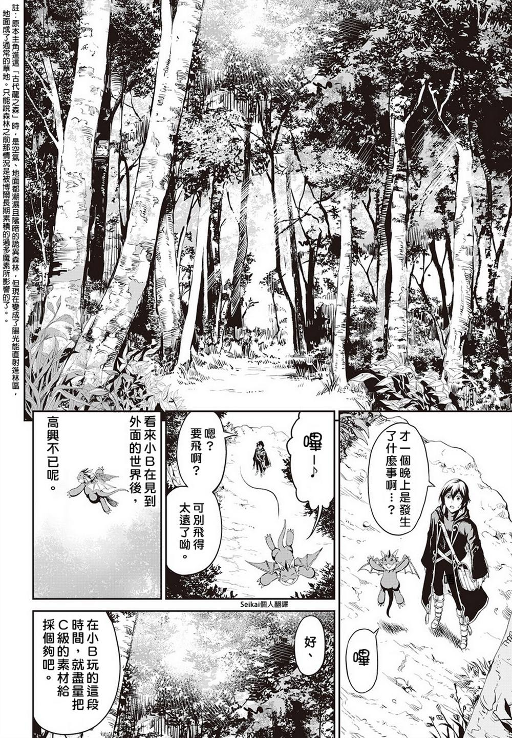 《素材采集家的异世界旅行记》漫画最新章节第9话免费下拉式在线观看章节第【12】张图片