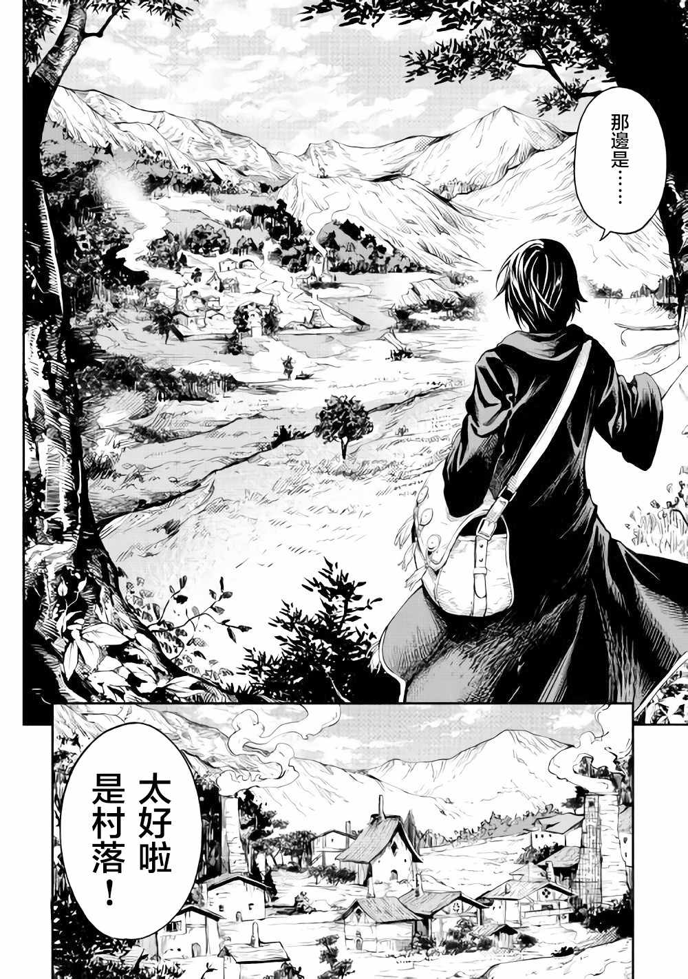 《素材采集家的异世界旅行记》漫画最新章节第2话免费下拉式在线观看章节第【2】张图片