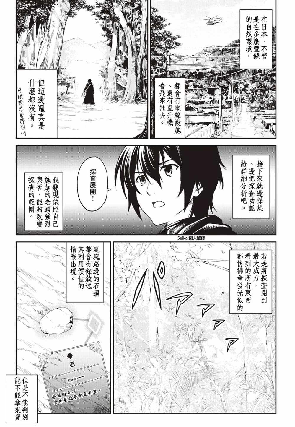 《素材采集家的异世界旅行记》漫画最新章节第5话免费下拉式在线观看章节第【11】张图片