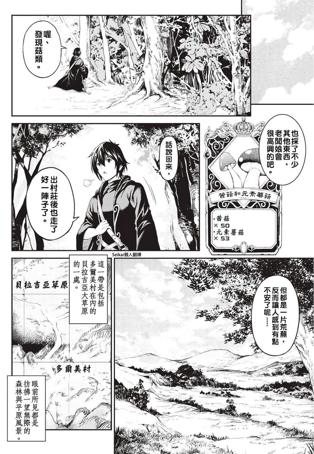 《素材采集家的异世界旅行记》漫画最新章节第5话免费下拉式在线观看章节第【10】张图片