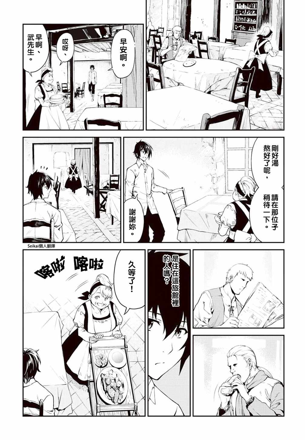 《素材采集家的异世界旅行记》漫画最新章节第5话免费下拉式在线观看章节第【4】张图片