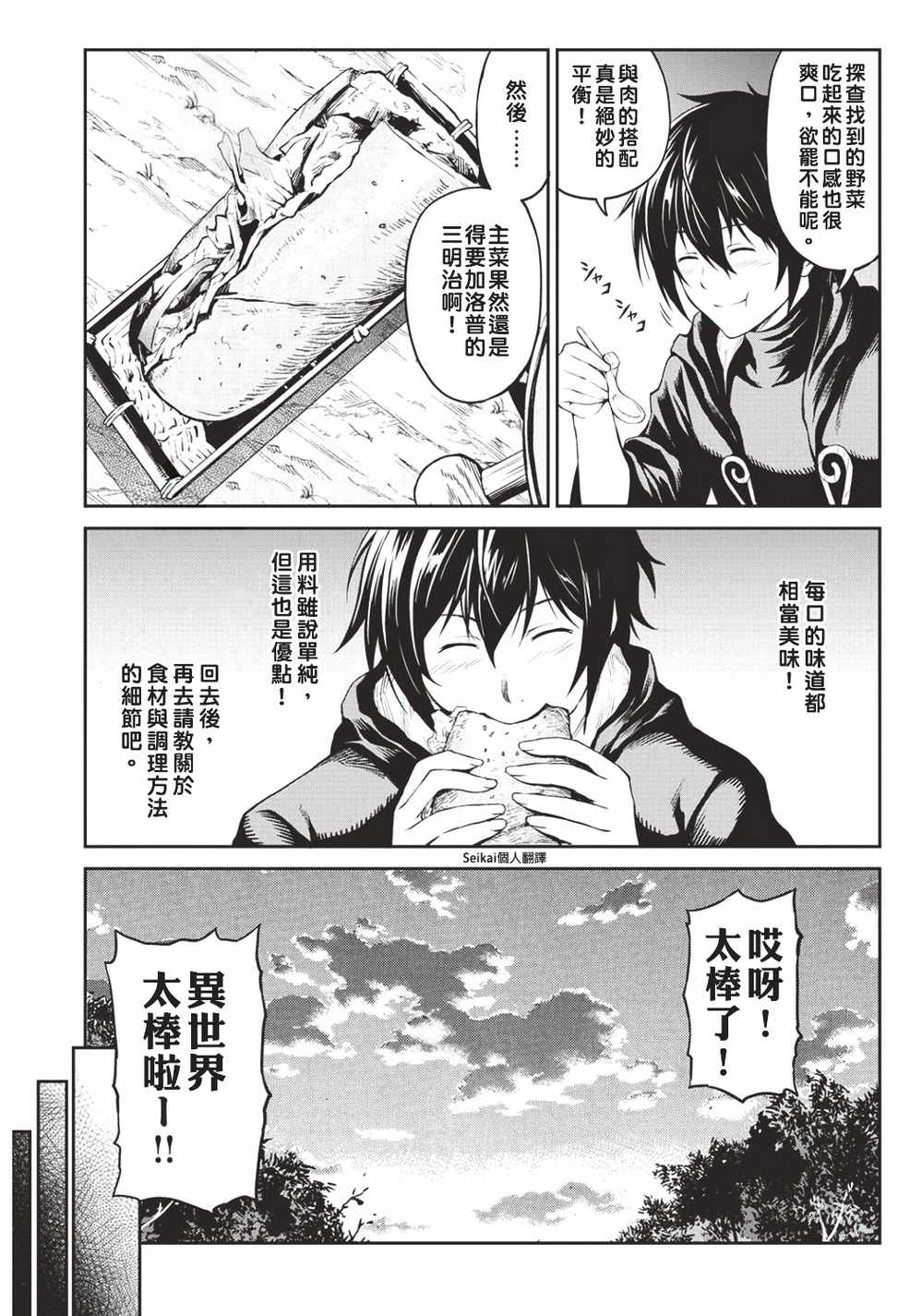 《素材采集家的异世界旅行记》漫画最新章节第5话免费下拉式在线观看章节第【20】张图片