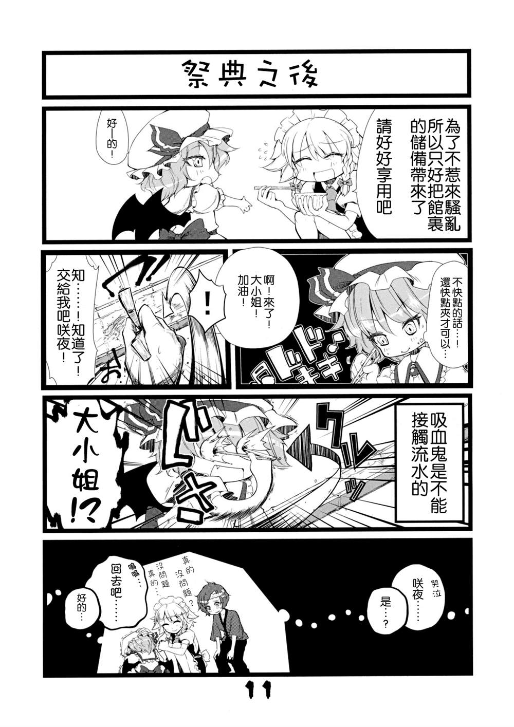 《夏巴蒂克红魔馆》漫画最新章节第1话免费下拉式在线观看章节第【13】张图片