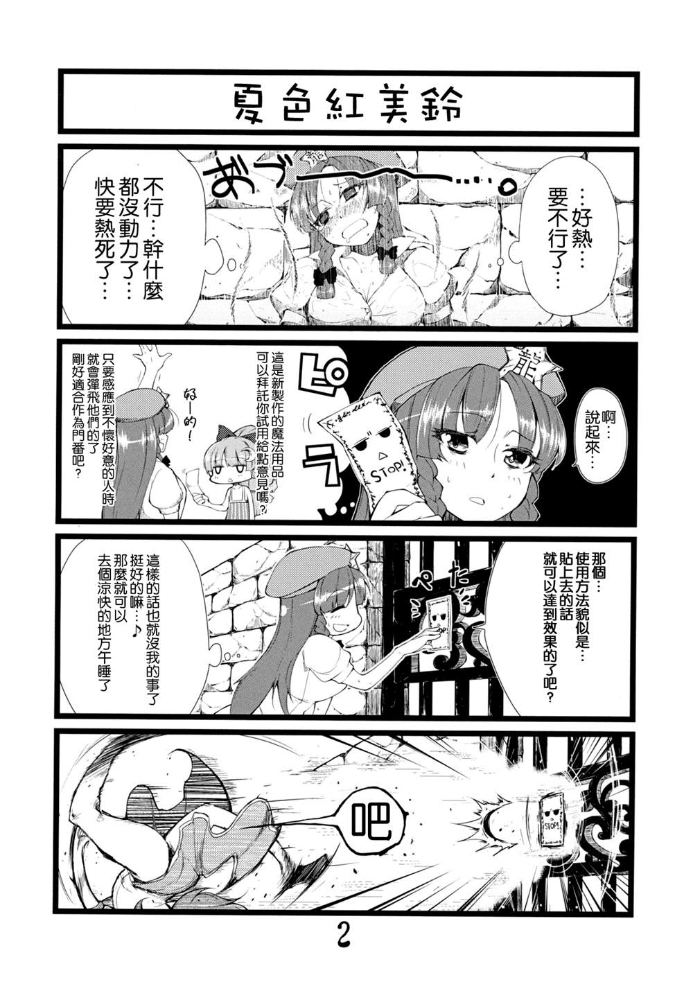 《夏巴蒂克红魔馆》漫画最新章节第1话免费下拉式在线观看章节第【4】张图片