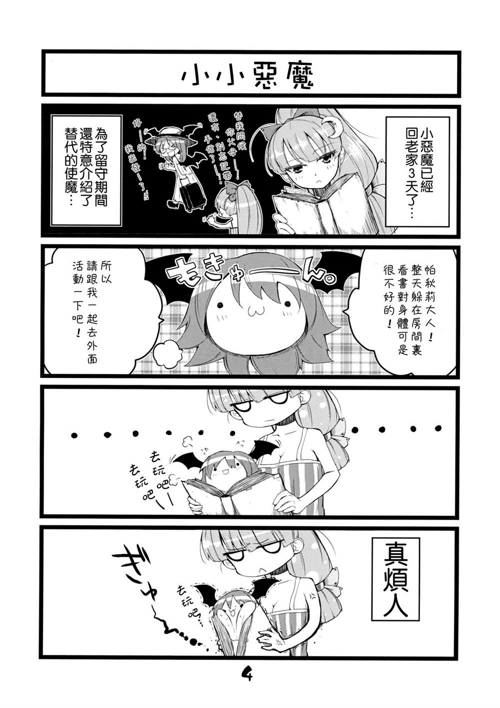 《夏巴蒂克红魔馆》漫画最新章节第1话免费下拉式在线观看章节第【6】张图片