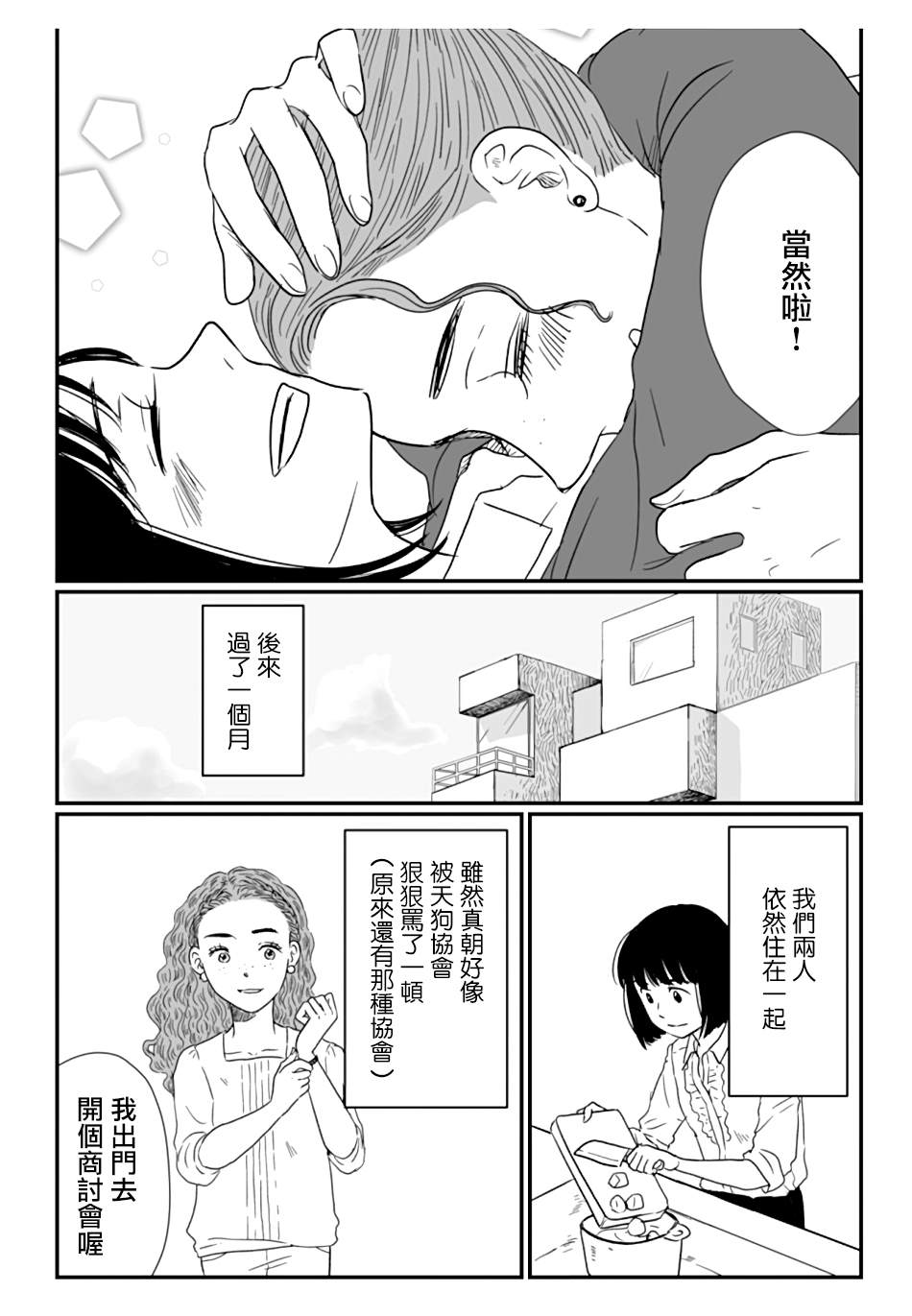 《天狗的团扇是八角金盘叶》漫画最新章节第1话免费下拉式在线观看章节第【39】张图片