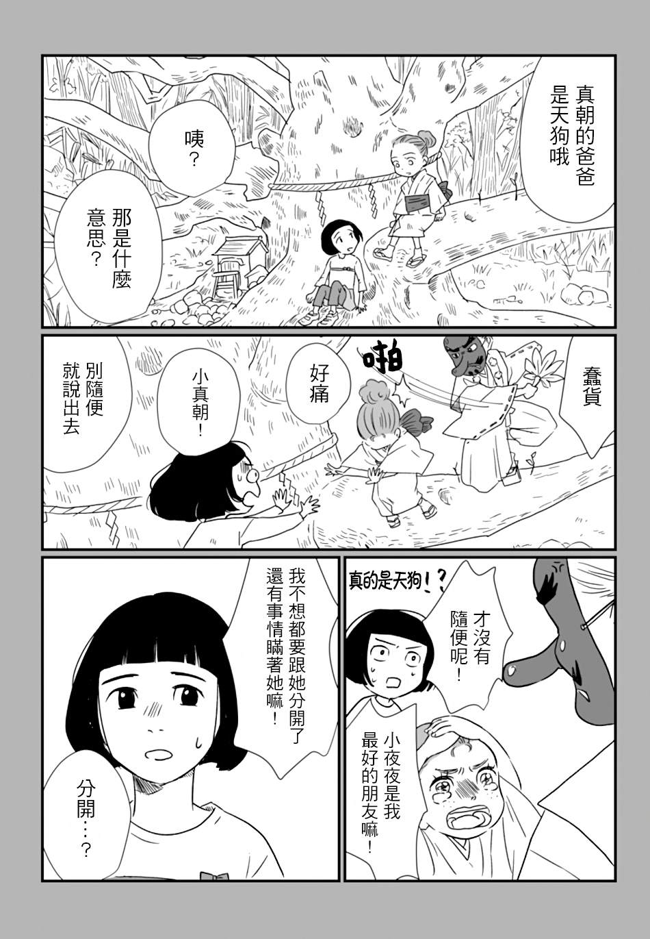 《天狗的团扇是八角金盘叶》漫画最新章节第1话免费下拉式在线观看章节第【8】张图片