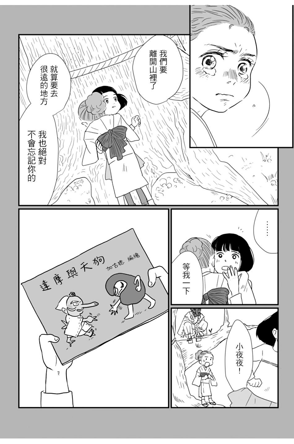 《天狗的团扇是八角金盘叶》漫画最新章节第1话免费下拉式在线观看章节第【9】张图片