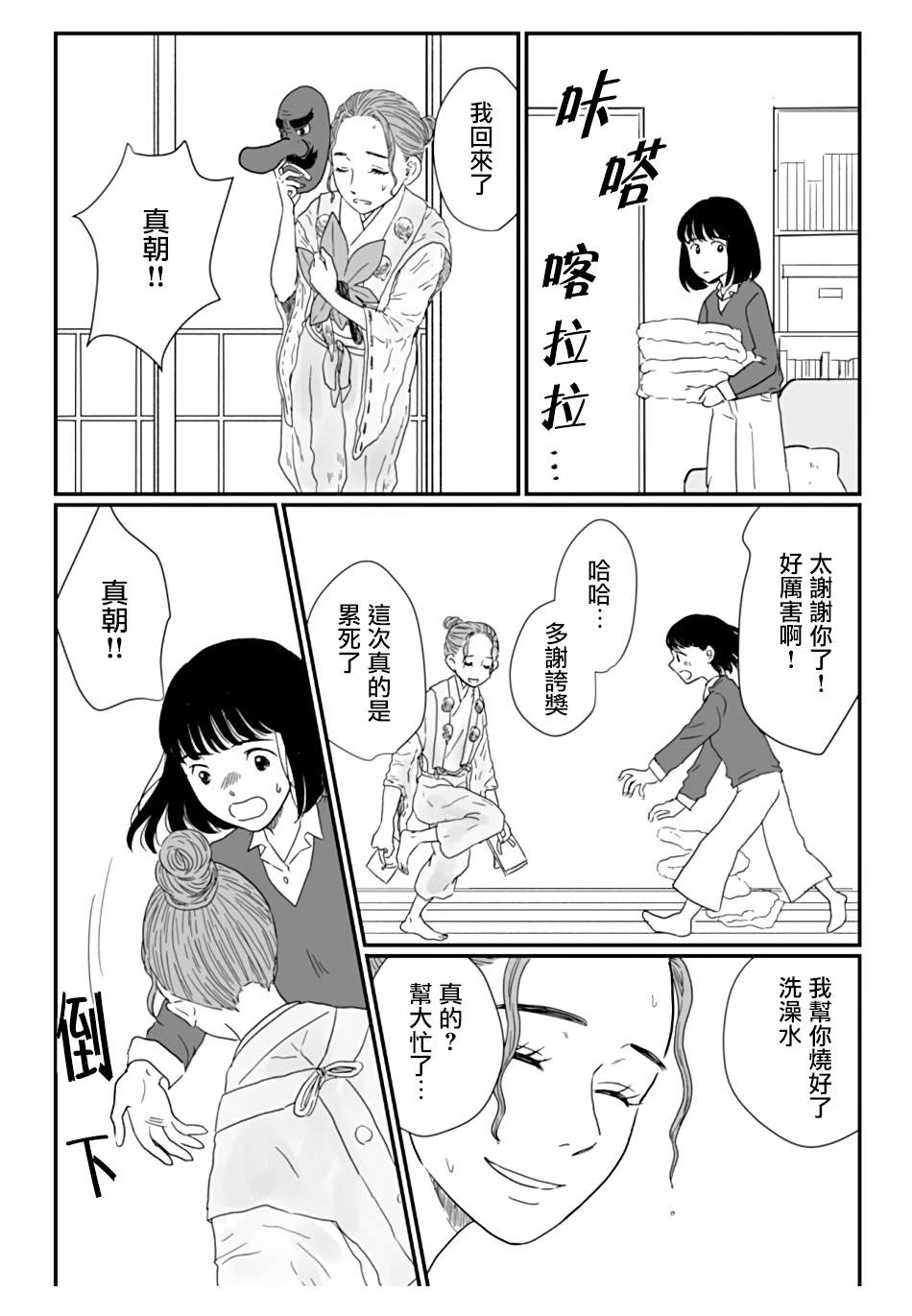 《天狗的团扇是八角金盘叶》漫画最新章节第1话免费下拉式在线观看章节第【37】张图片