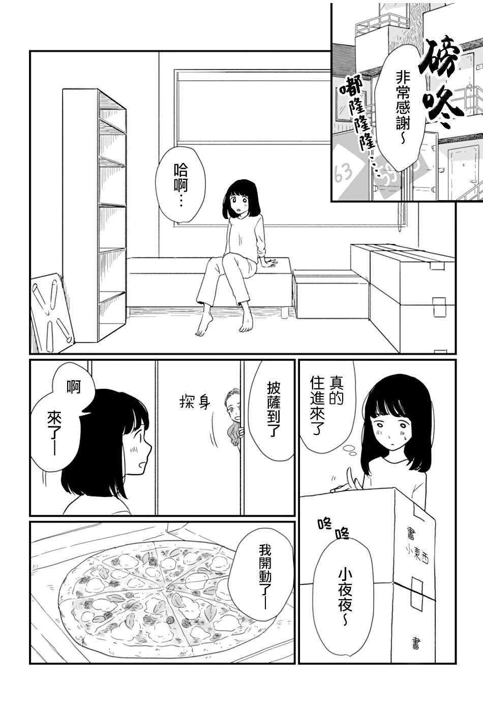 《天狗的团扇是八角金盘叶》漫画最新章节第1话免费下拉式在线观看章节第【14】张图片