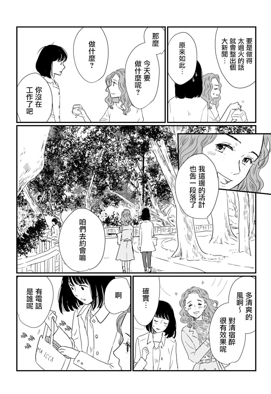 《天狗的团扇是八角金盘叶》漫画最新章节第1话免费下拉式在线观看章节第【26】张图片