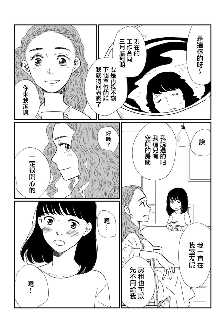 《天狗的团扇是八角金盘叶》漫画最新章节第1话免费下拉式在线观看章节第【13】张图片