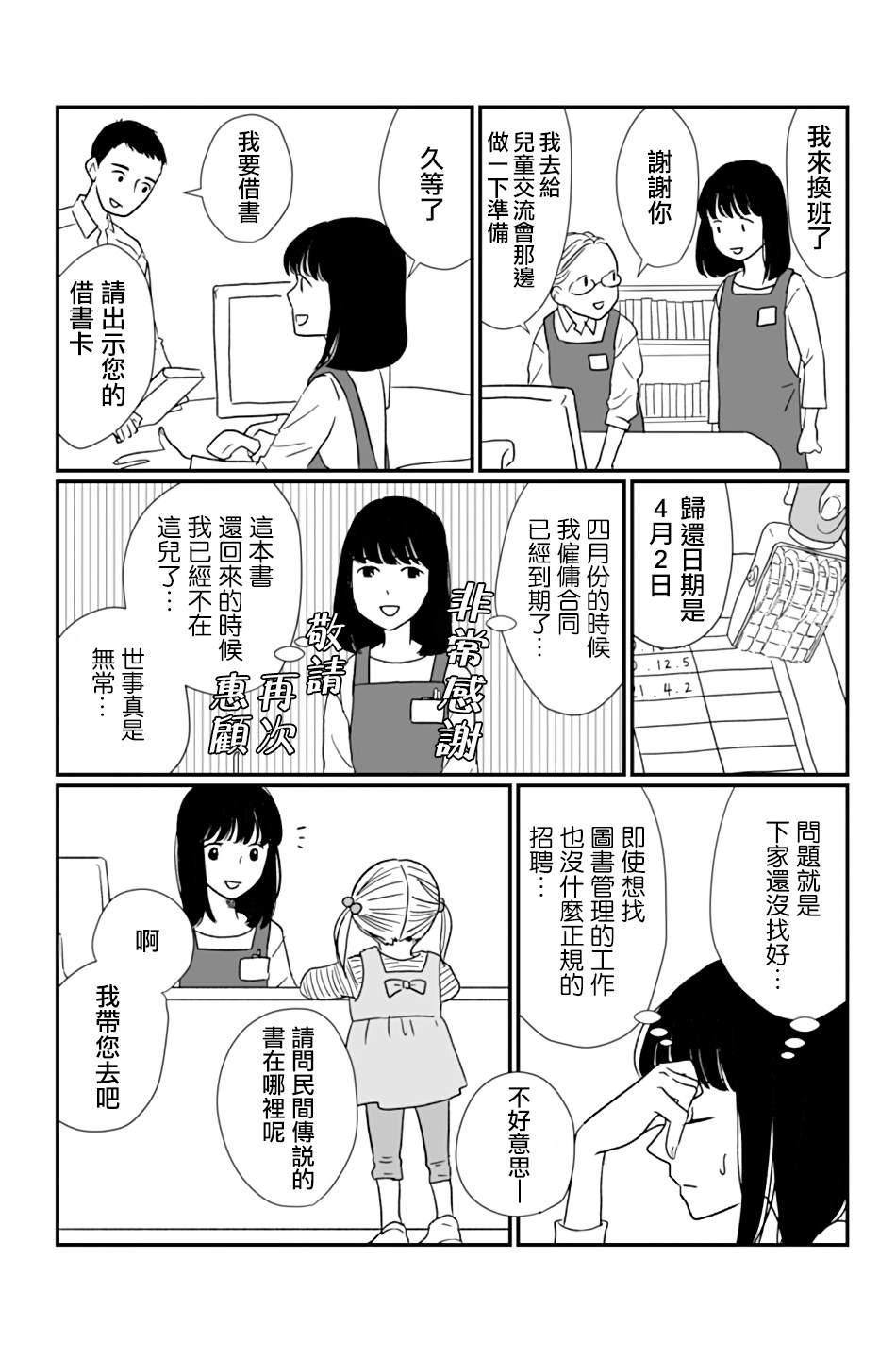 《天狗的团扇是八角金盘叶》漫画最新章节第1话免费下拉式在线观看章节第【3】张图片