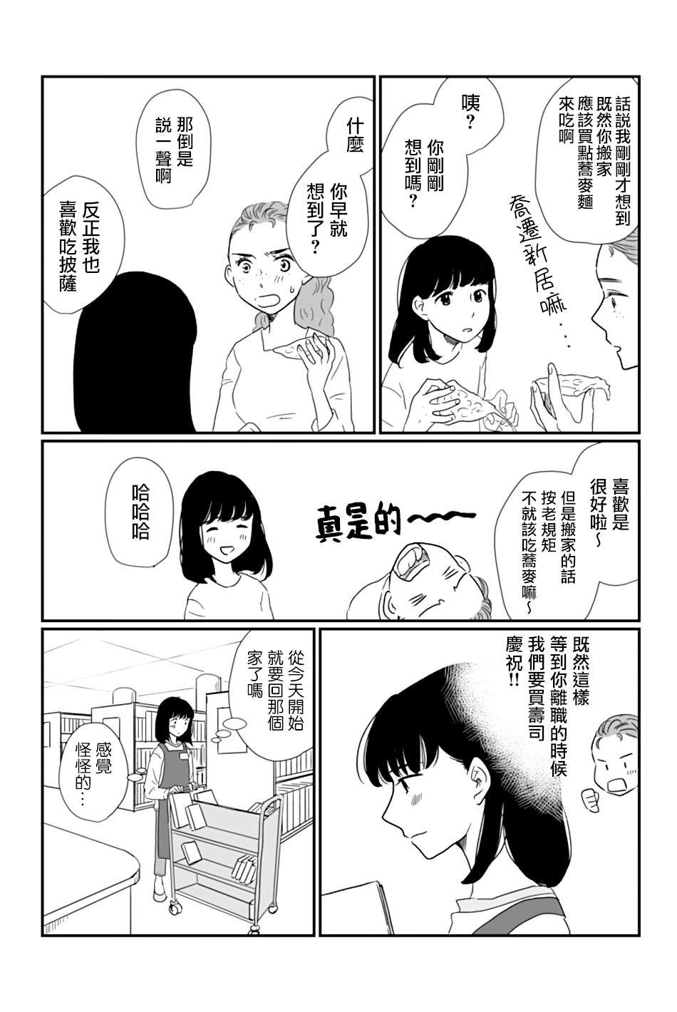 《天狗的团扇是八角金盘叶》漫画最新章节第1话免费下拉式在线观看章节第【15】张图片